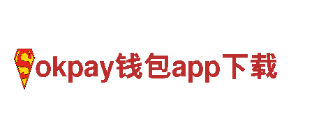 okpay钱包app下载——独一无二的旅游体验之选